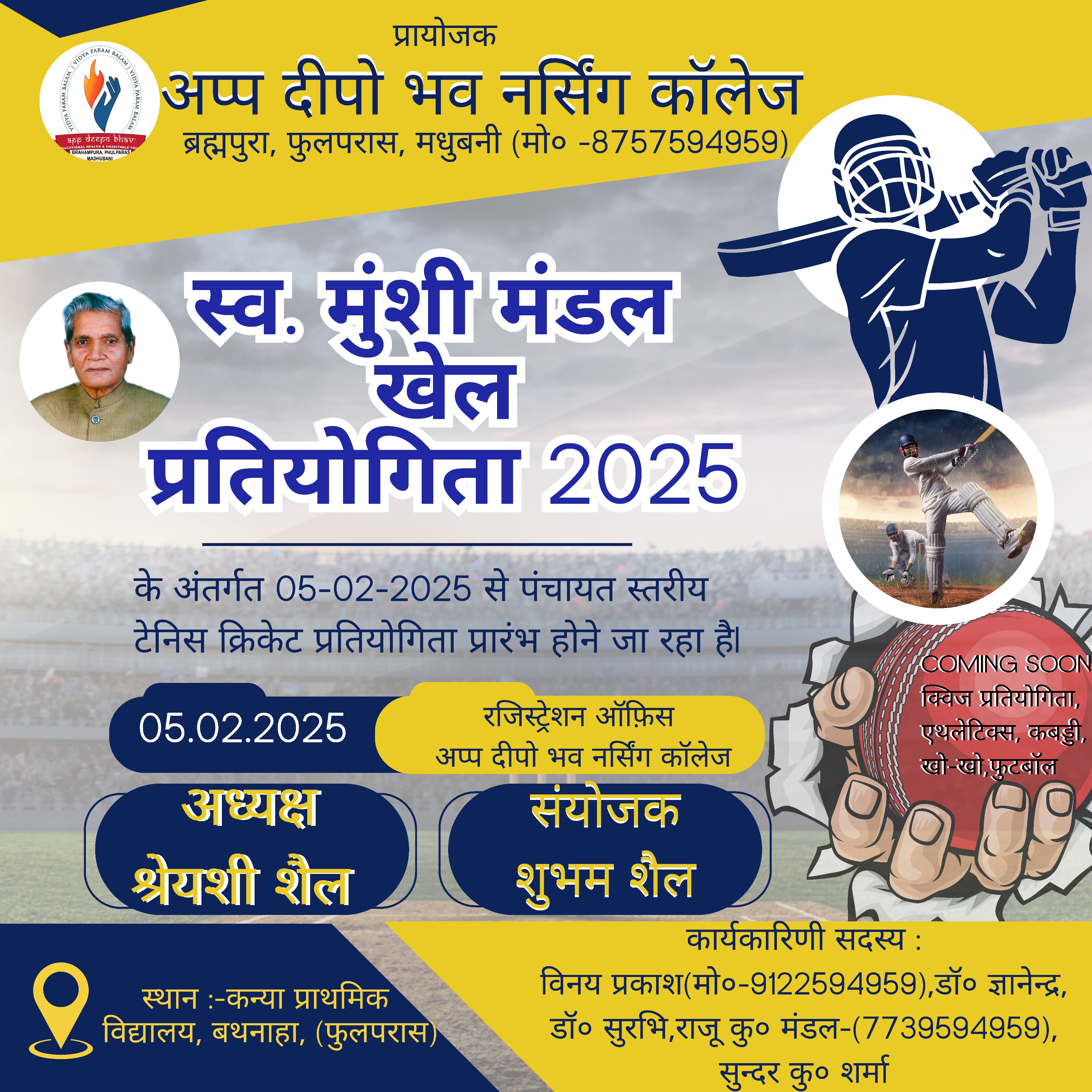 स्वर्गीय मुंशी मंडल खेल प्रतियोगिता 